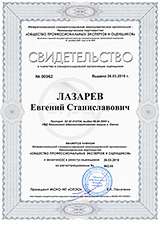 Свидетельство