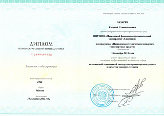 Диплом эксперта