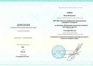 Диплом эксперта